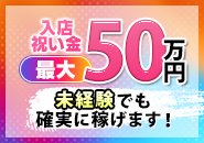 姉妹店　AromaResorでは入店祝い制度もあり！！