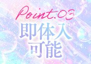 　　　　とりあえずの即日体験入店可能！！