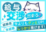　　　　とりあえずの即日体験入店可能！！