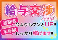 6ヶ月単位でお給料UPが可能！！