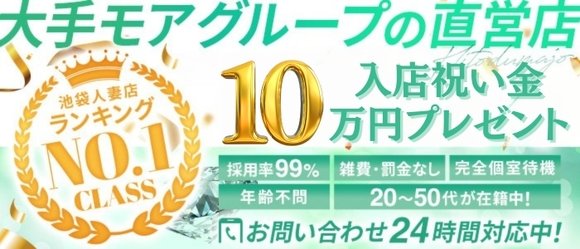 池袋人妻城