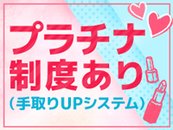 特別指名制度あり♪