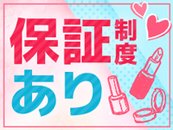 ☆入店祝い金10万円支給☆