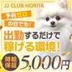 JJクラブ堀田