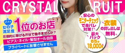 道玄坂クリスタル