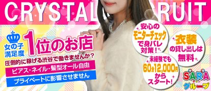 道玄坂クリスタル