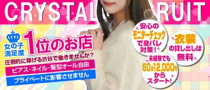 道玄坂クリスタル