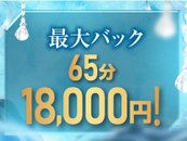 誰でもみんな同じ60分12,000スタート♪