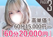 エリア最大クラスの高単価を実現★しっかり稼ぐならホワイトベルへ♪