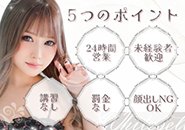 24時間営業をはじめ、多数の「女の子ファースト」のポイントを徹底！未経験の女の子も安心して働けるよう徹底サポートいたします★