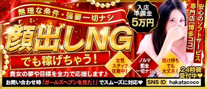 【福岡デリヘル】20代・30代★博多で評判のお店はココです！