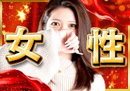 簡単な条件をクリアーして5万円をゲットしましょう。入店した90％以上の女性が入店祝金をゲットしています。普通に出勤して頂ければ、誰でもクリアーできる簡単な条件です。
