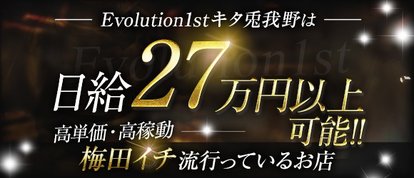 Evolution1st キタ兎我野店
