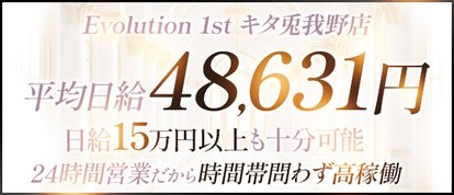 Evolution1st キタ兎我野店