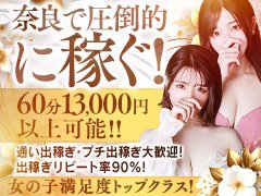 ギャルズネットワーク奈良