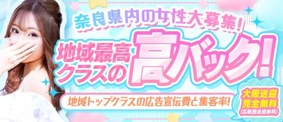 プロフィール奈良