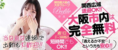 プロフィール奈良