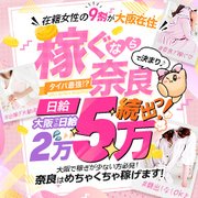 奈良全域！圧倒的集客力★各広告サイト１位網羅！！