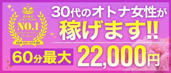 品川ハイブリッドマッサージ