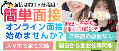 品川ハイブリッドマッサージ