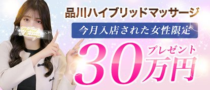 品川ハイブリッドマッサージ