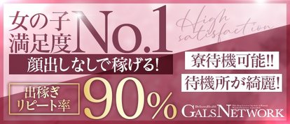 ギャルズネットワーク姫路