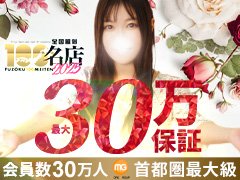 ●面接交通費支給<br />●体験入店保証<br />●入店から5日間時給保証<br />●目標達成でもらえる祝金<br />
