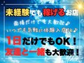 夏の限定特典体験入店保証あります！ヘルスクラブ巴里