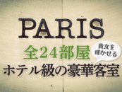 全24部屋の豪華なお部屋で気分も上がります♪