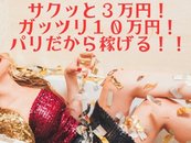 錦三丁目の一等地!パリなら稼げます♪