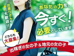 ＼北海道釧路の大自然を満喫!!／<br />短期OK!! 旅行ついでOK!! 気分転換OK!!<br /><br />ミセス釧路で出稼ぎ勤務していただける方を大募集♪<br /><br />全国どこからでも出稼ぎ交通費全額支給！<br />もちろん寮費も0円！！<br /><br />短期間で集中して稼ぎたいという人はぜひご応募おまちしております！