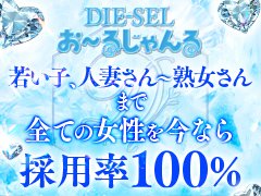⭐おーるじゃんる統合記念求人キャンペーン‼️<br /><br />⭐特典①<br />話をしに来るだけで5000円プレゼント‼️<br />その場でお渡しします!無理な勧誘など一切しません!<br />店と事務員の雰囲気を見て安心して頂きたいです<br /><br />⭐特典②<br />入店祝い金‼️<br />入店後1ヶ月後にお渡し!金額は当社規定・基準があります<br /><br />⭐特典③<br />フルバックキャンペーン‼️<br />3日間出勤で1番稼いだ1日分のお客様コース料金をそのままフルバック<br />7日間出勤で1番稼いだ2日分のお客様コース料金をそのままフルバック<br /><br />⭐特典④<br />寮費無料、交通費往復支給‼️<br />初回のみ・交通費往復支給(領収書必須・上限3万)・寮費無料(初日に日数×3000円給料から引いて最終日に返金)<br /><br />とにかく何でもあげちゃう!スペシャルなキャンペーン<br />是非このビック特典をお早目にゲットして下さい!<br />※当社規定・基準があります※<br />※定員になりましたら終了致します※<br />※フルバックと入店祝い金だけは、どちらかのみお選びください※<br />必ず応募の際に、特典を見たと、ご希望のプランをお伝え下さい