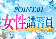 男性講習は100％ありません。経験者はその日からOK♪