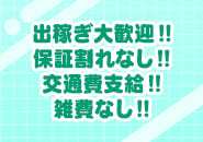身バレが気になる方も安全に働くことができます！