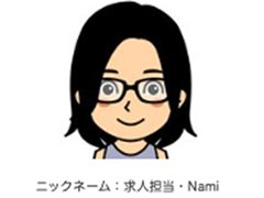 初めまして⭐️Color求人担当の【Nami】です⭐️ 待遇面や働きやすさ、スタッフのフォロー体制などなど、お店を選ぶ上で判断すべきことってたくさんありますね！<br />常に女の子ファーストの姿勢で、お店を探している女の子、働く女の子をバックアップしています♪ <br /><br />少しでも不安や心配がなくなるように、精一杯の対応をさせていただきますので、<br />お気軽にLINEやお電話でお問い合わせください✨<br /><br />お待ちしてます💕
