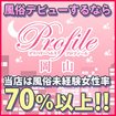プロフィール岡山店