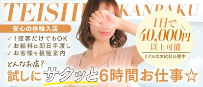 亭主関白谷九店