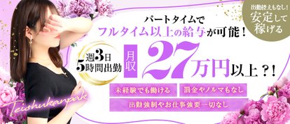亭主関白谷九店