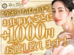 亭主関白谷九店