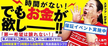 素人専門コンテローゼ