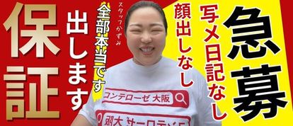 素人専門コンテローゼ