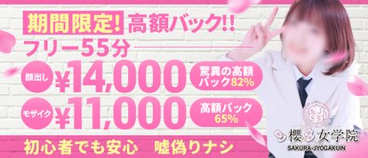 櫻女学院