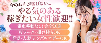 お客様満足度NO1デリヘル 秘密倶楽部 凛 錦糸町店