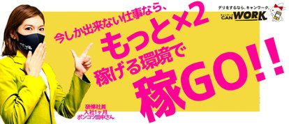 お客様満足度NO1デリヘル 秘密倶楽部 凛 錦糸町店