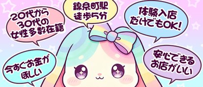 お客様満足度NO1デリヘル 秘密倶楽部 凛 錦糸町店