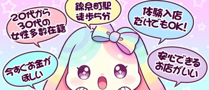 お客様満足度NO1デリヘル 秘密倶楽部 凛 錦糸町店