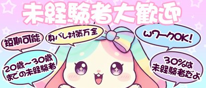 お客様満足度NO1デリヘル 秘密倶楽部 凛 錦糸町店