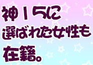 そのため、お客様(会員様・ご新規様)が多いんです。 お客様が多いと、もちろん！お仕事に行けるチャンスが広がります！
