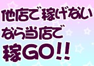 ３０歳前半までの女性が在籍多く、お客様もその年齢女性がお好みだそうです♪ 年を重ねた女性の方が、賢くて経験豊富で魅力的とのこと。