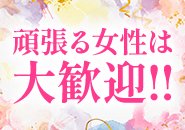 当然、罰金や強制的な出勤要請などございません。 スタッフみな、穏やかで働きやすい環境でございます。 相談事や普段ある何気ないことでもお話しくださいませ。